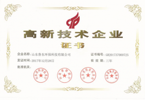 高新技術(shù)企業(yè)證書(shū)新鮮出爐?。。?！